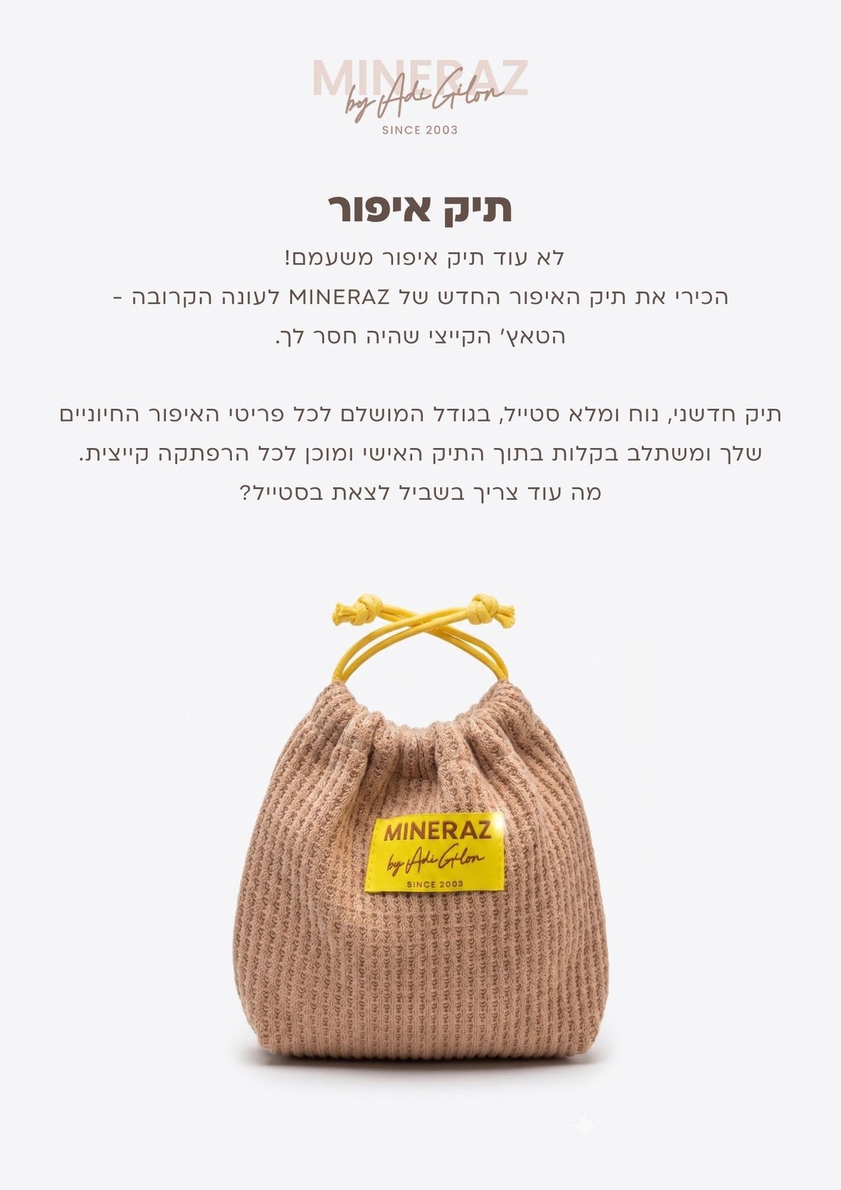 נרתיק איפור מבית מינרז