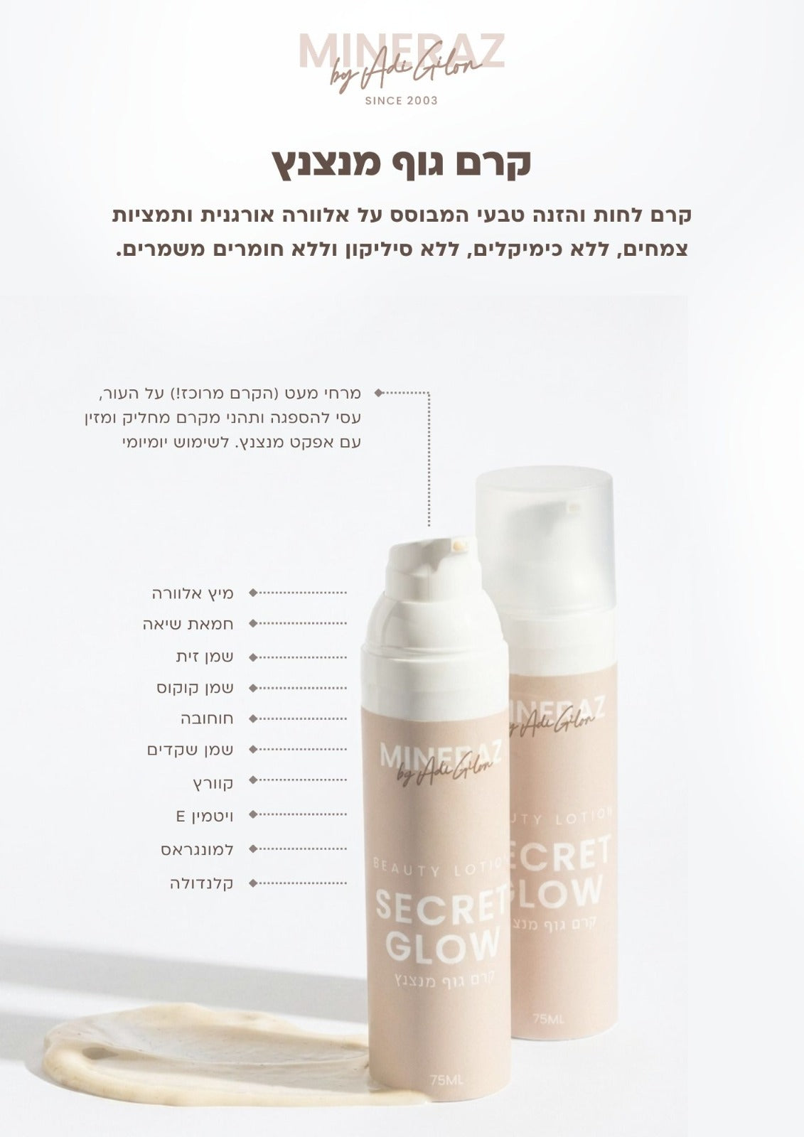 קרם גוף טבעי מנצנץ מבית מינרז