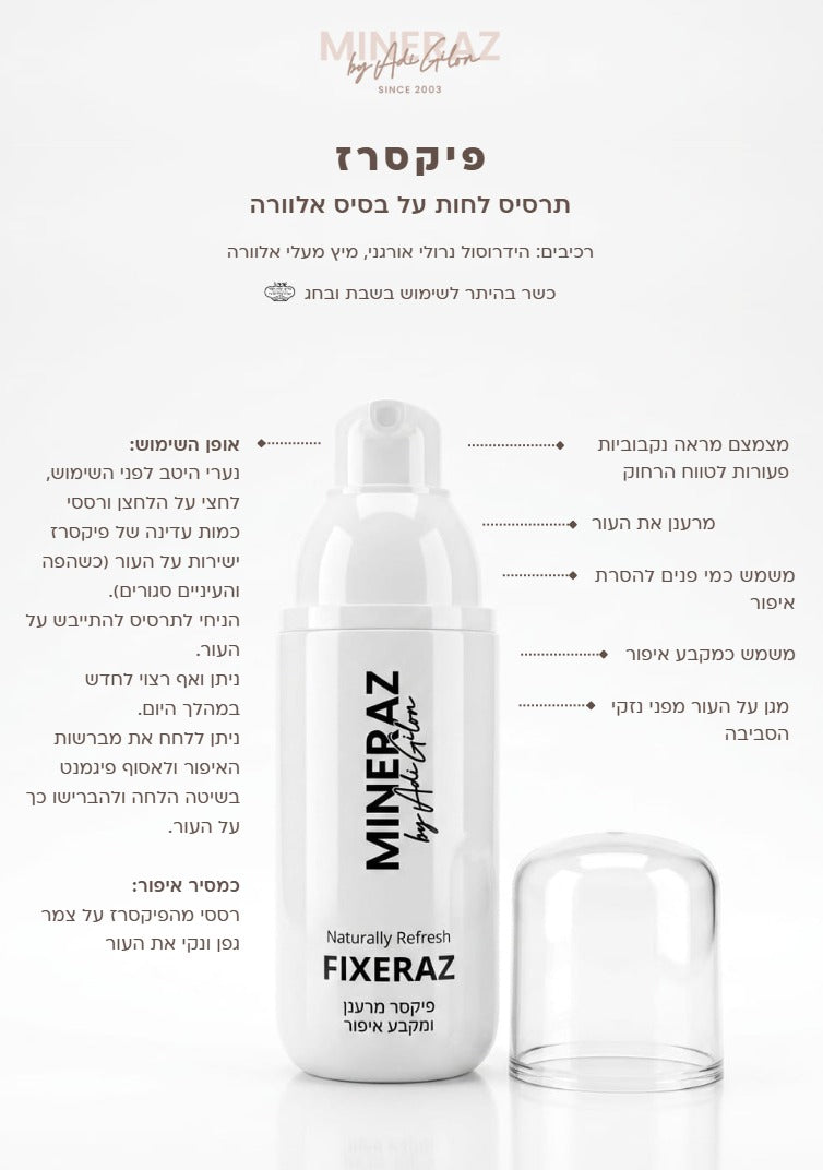 פיקסר - תרסיס לחות מבית מינרז