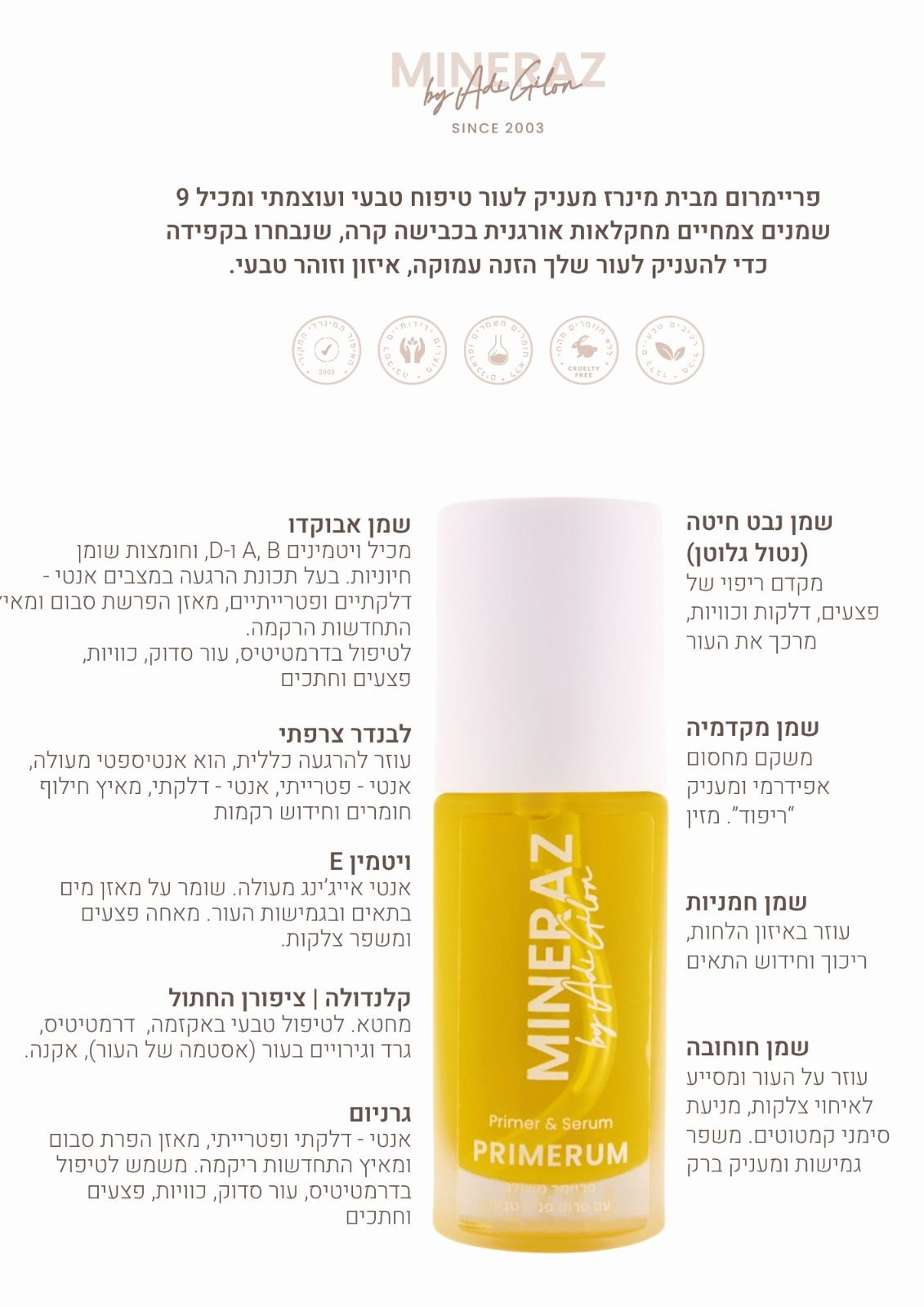 מייקאפ מבית מינרז ופריימרום (פריימר-סרום)
