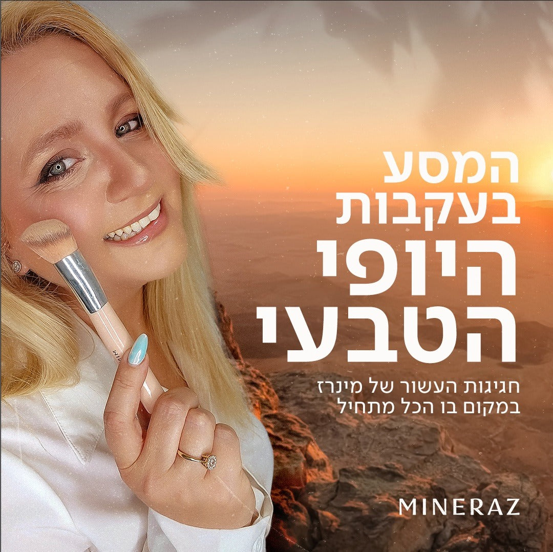 הכל אודות איפור מינרלי-אורגני תוצרת ישראל