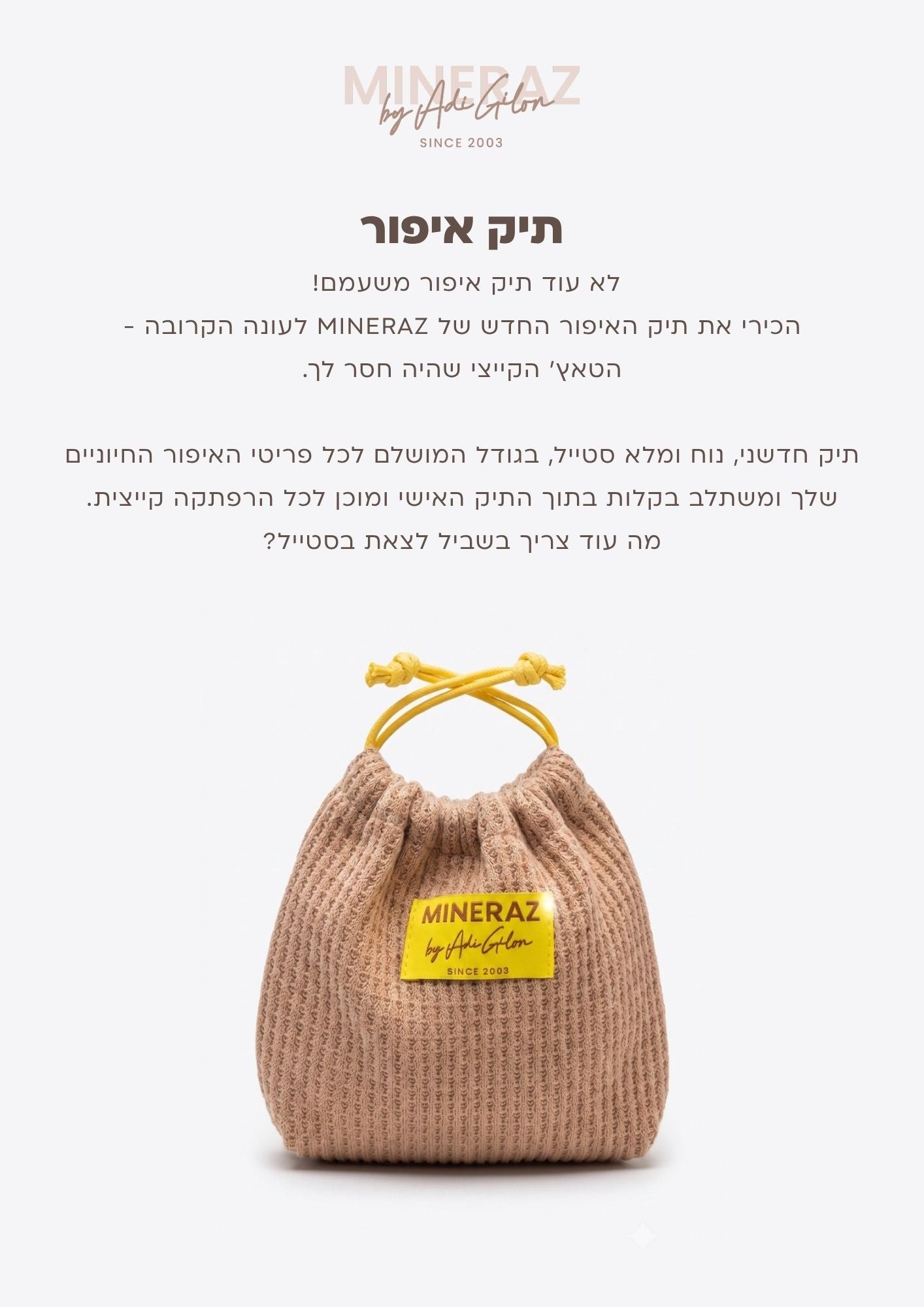 נרתיק איפור מבית מינרז