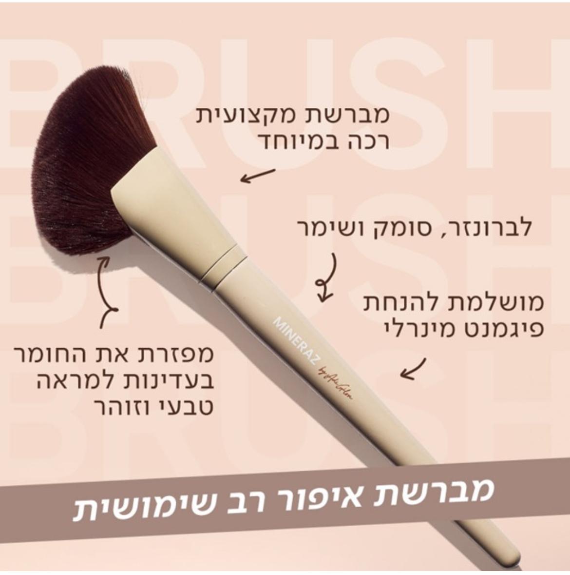 מברשת איפור לחיטוב והצללות