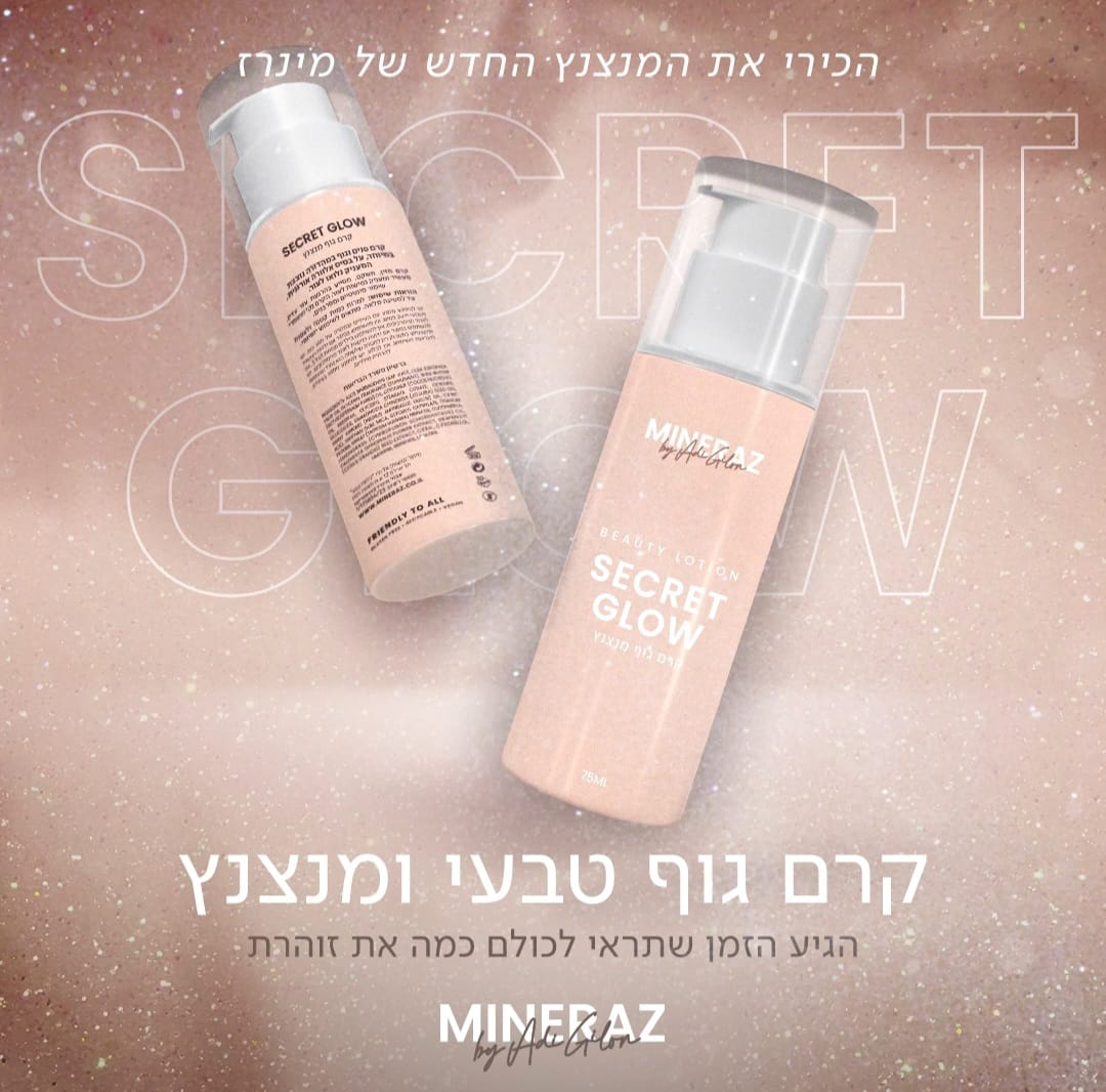 זוג קרם טבעי מנצנץ מבית מינרז – מבצע!!