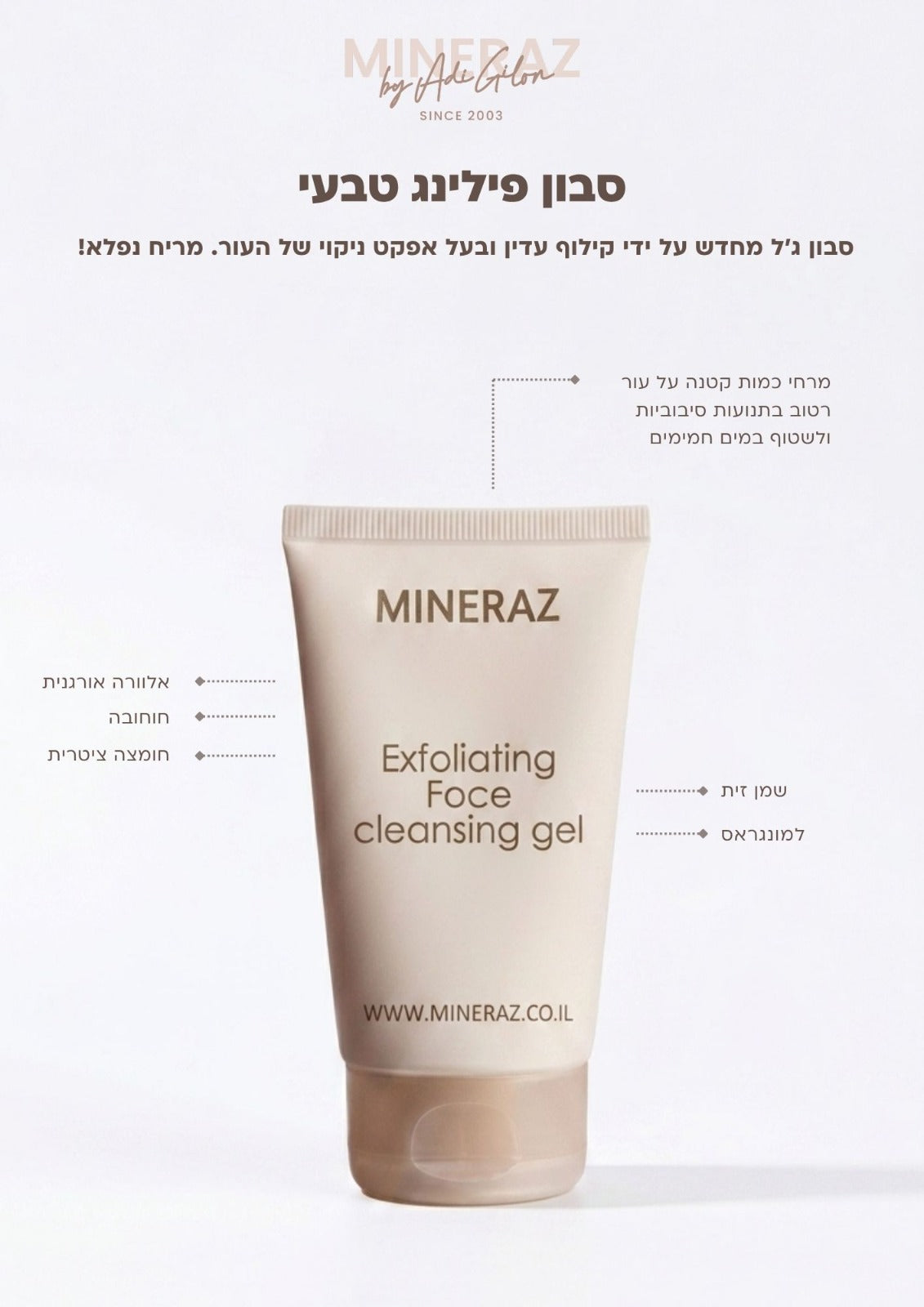 סבון פילינג טבעי לעור הפנים