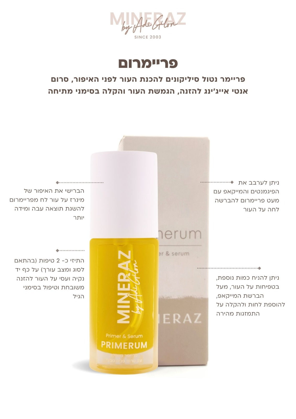 פריימר מבית מינרז