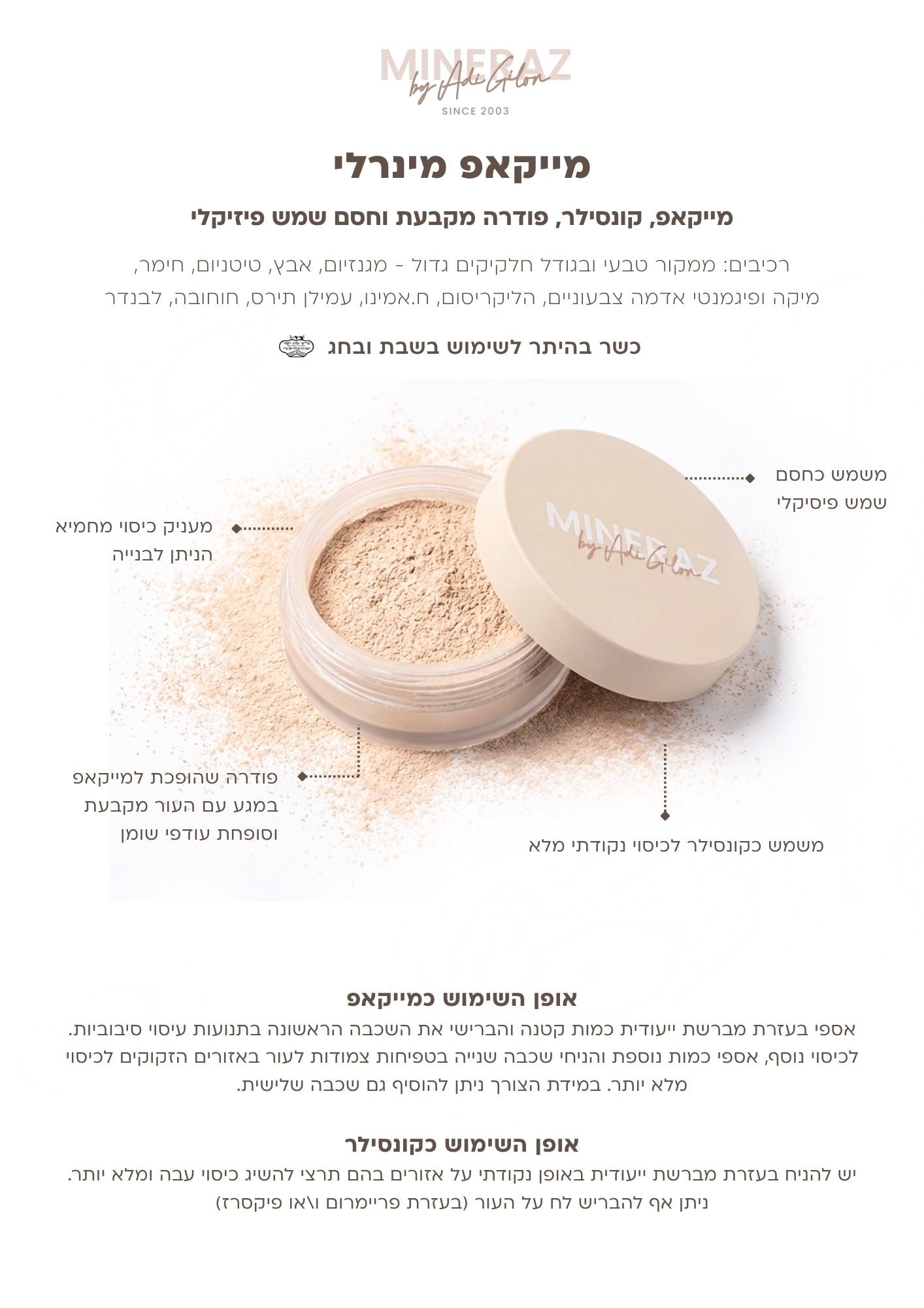 מנוי מייקאפ מבית מינרז
